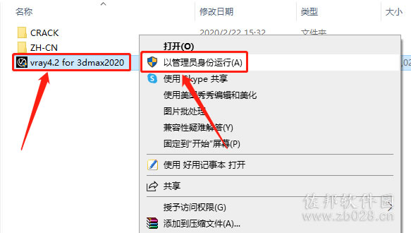 VRay4.2安装教程
