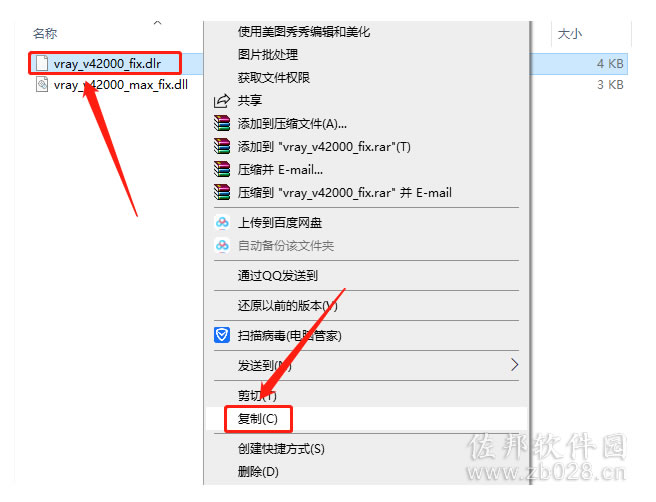 VRay4.2安装教程