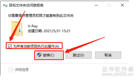 VRay4.2安装教程