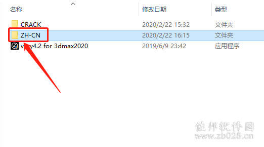 VRay4.2安装教程