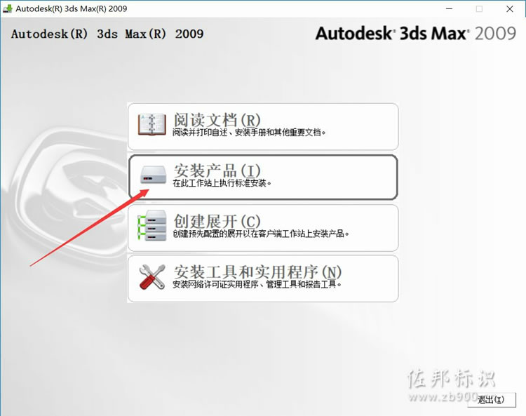 3sdmax2009安装 3sdmax2009安装