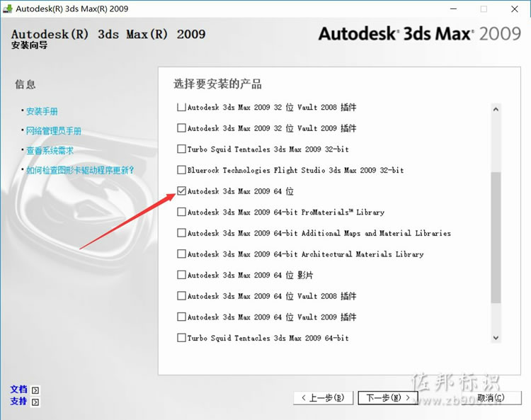 3sdmax2009安装 3sdmax2009安装