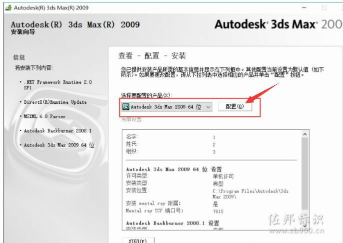 3sdmax2009安装 3sdmax2009安装