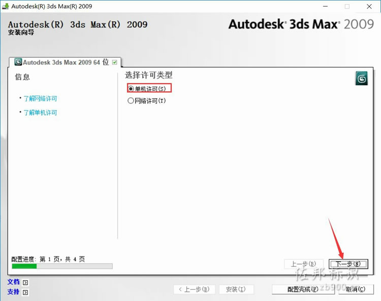3sdmax2009安装 3sdmax2009安装