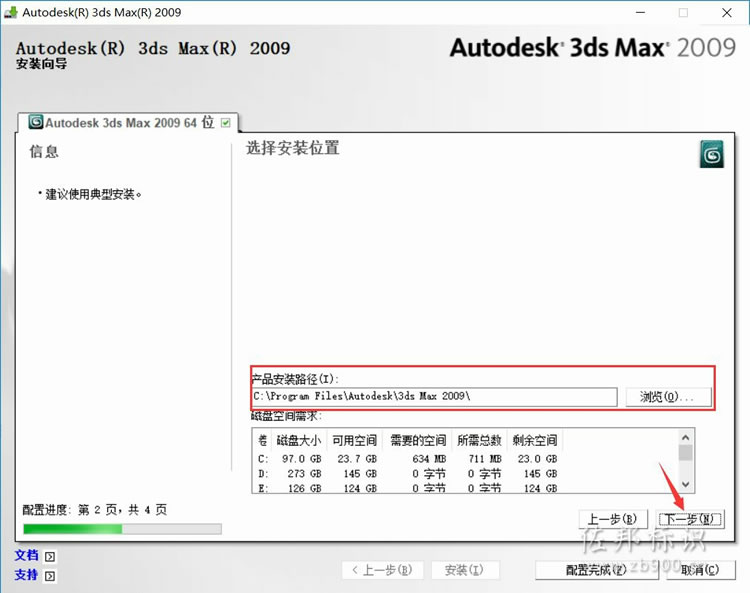 3sdmax2009安装 3sdmax2009安装