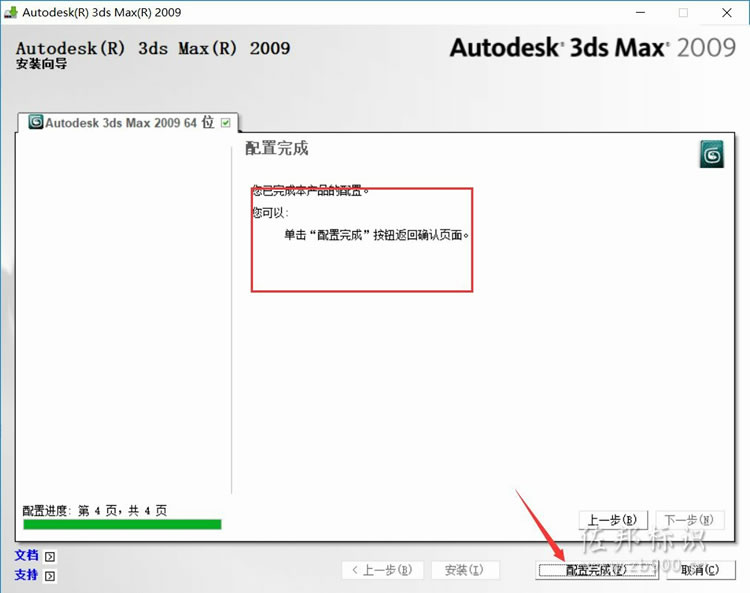 3sdmax2009安装 3sdmax2009安装