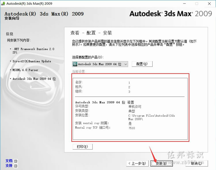 3sdmax2009安装 3sdmax2009安装