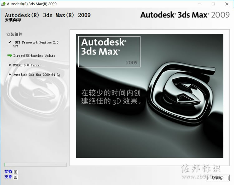 3sdmax2009安装 3sdmax2009安装