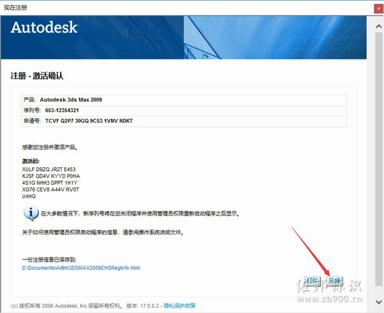 3sdmax2009安装 3sdmax2009安装