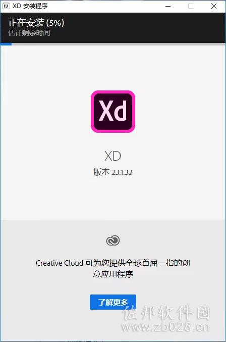 Adobe XD2020安装教程