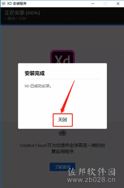 Adobe XD28.1安装教程