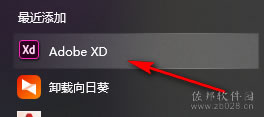 Adobe XD28.1安装教程