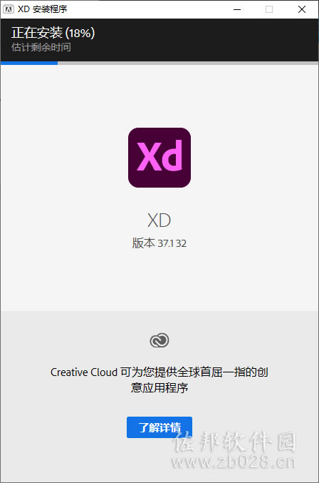 Adobe XD2021安装教程