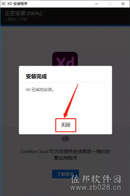 Adobe XD2021安装教程
