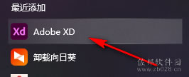 Adobe XD2021安装教程