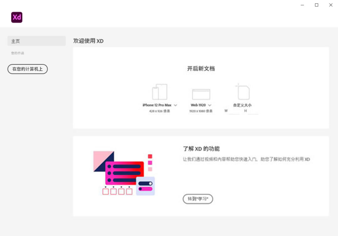 Adobe XD2021安装截图