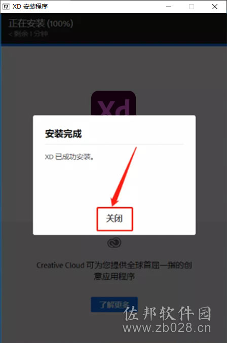 Adobe XD2022安装教程