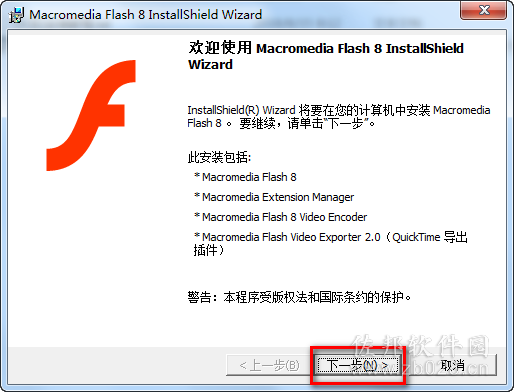 flash8.0安装教程