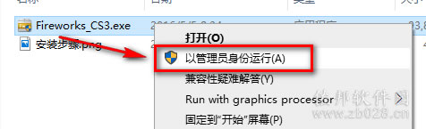 Fireworks CS3安装教程