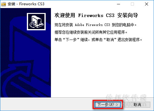 Fireworks CS3安装教程