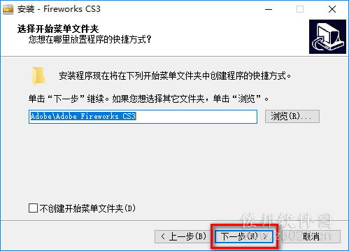 Fireworks CS3安装教程