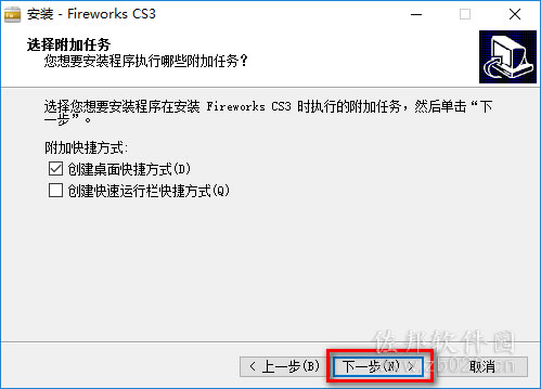 Fireworks CS3安装教程