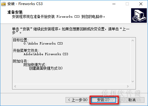 Fireworks CS3安装教程