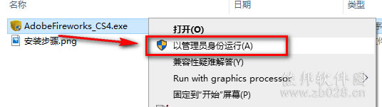 Fireworks CS4安装教程