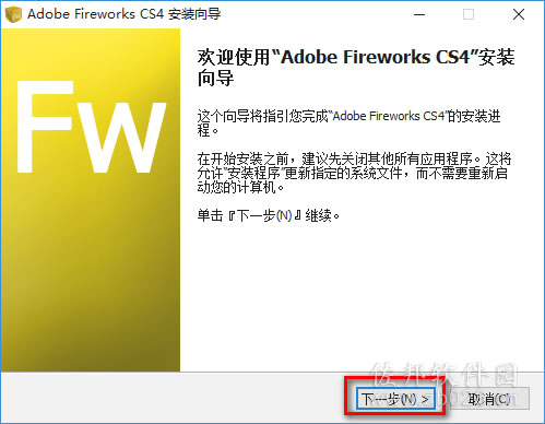 Fireworks CS4安装教程