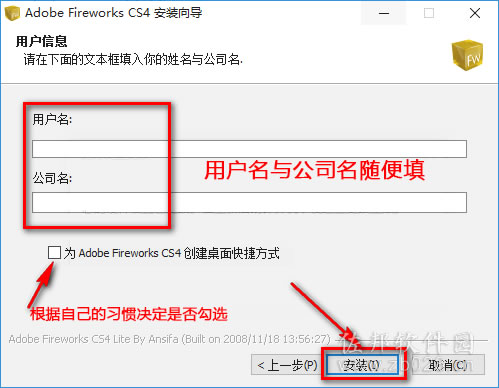 Fireworks CS4安装教程