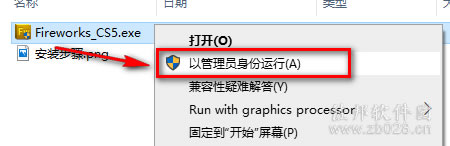 Fireworks CS5安装教程
