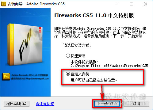 Fireworks CS5安装教程