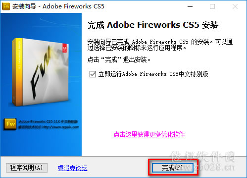 Fireworks CS5安装教程