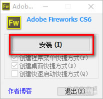 Fireworks CS6安装教程