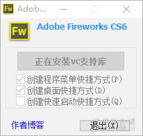 Fireworks CS6安装教程