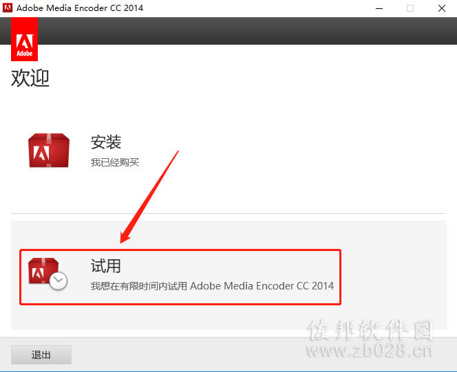 Media Encoder cc2014安装教程