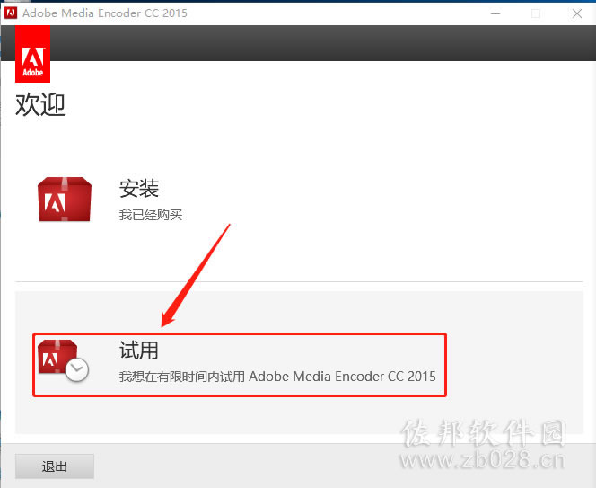 Media Encoder cc2015安装教程