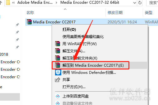Media Encoder cc2017安装教程