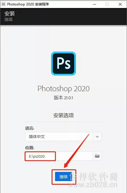 photoshop cc2020安装教程