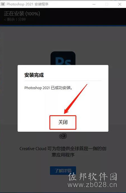 photoshop cc2021安装教程