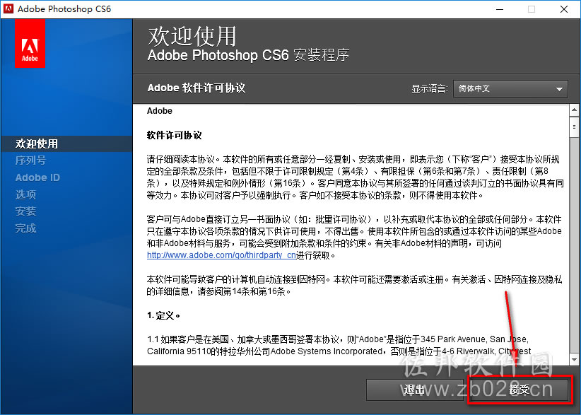 photoshop cs6安装教程