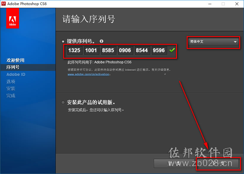 photoshop cs6安装教程