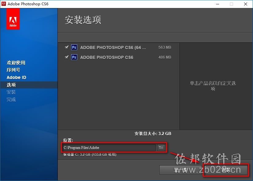 photoshop cs6安装教程