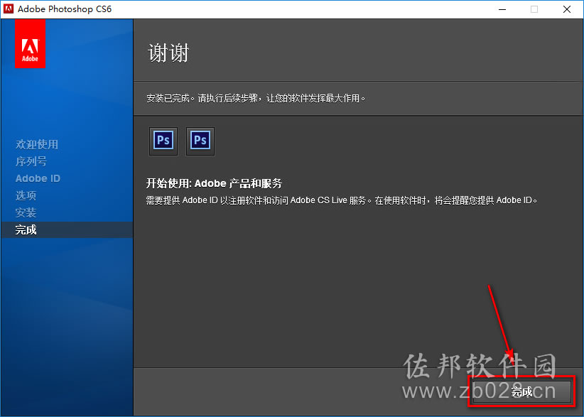 photoshop cs6安装教程