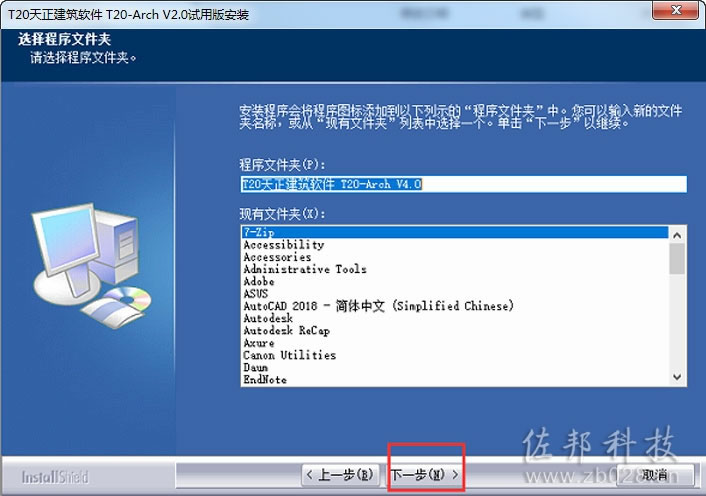 天正T20 V2.0安装教程