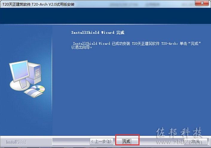 天正T20 V2.0安装教程