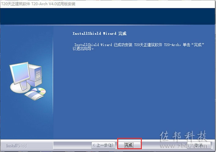 天正T20 V2.0安装教程
