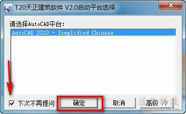 天正T20 V2.0安装教程