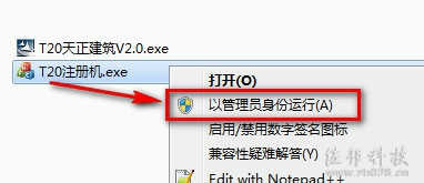 天正T20 V2.0安装教程