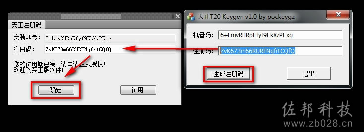 天正T20 V2.0安装教程